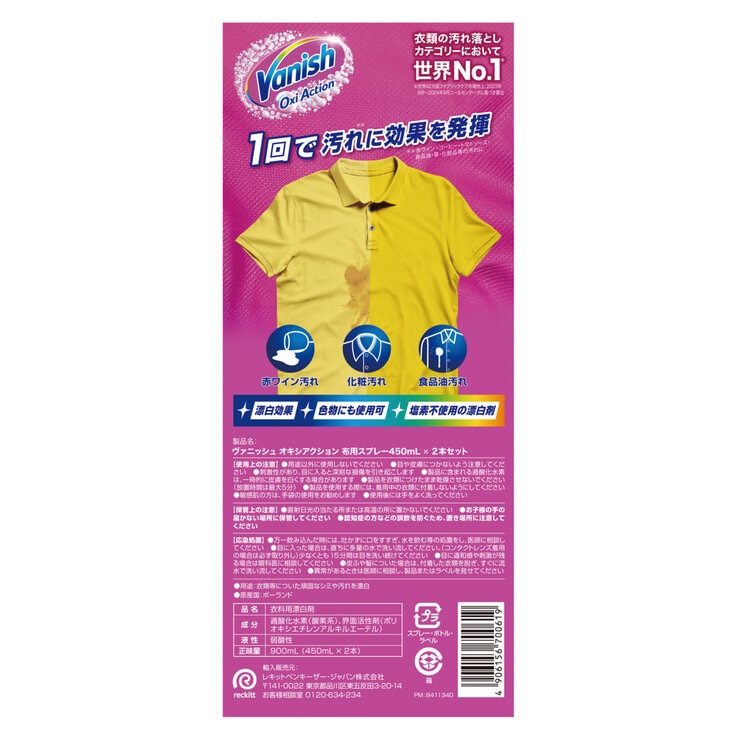 VANISH 衣料用染み抜きスプレー 450ml x 2本 VANISH 衣料用染み抜きスプレー 450ml x 2本