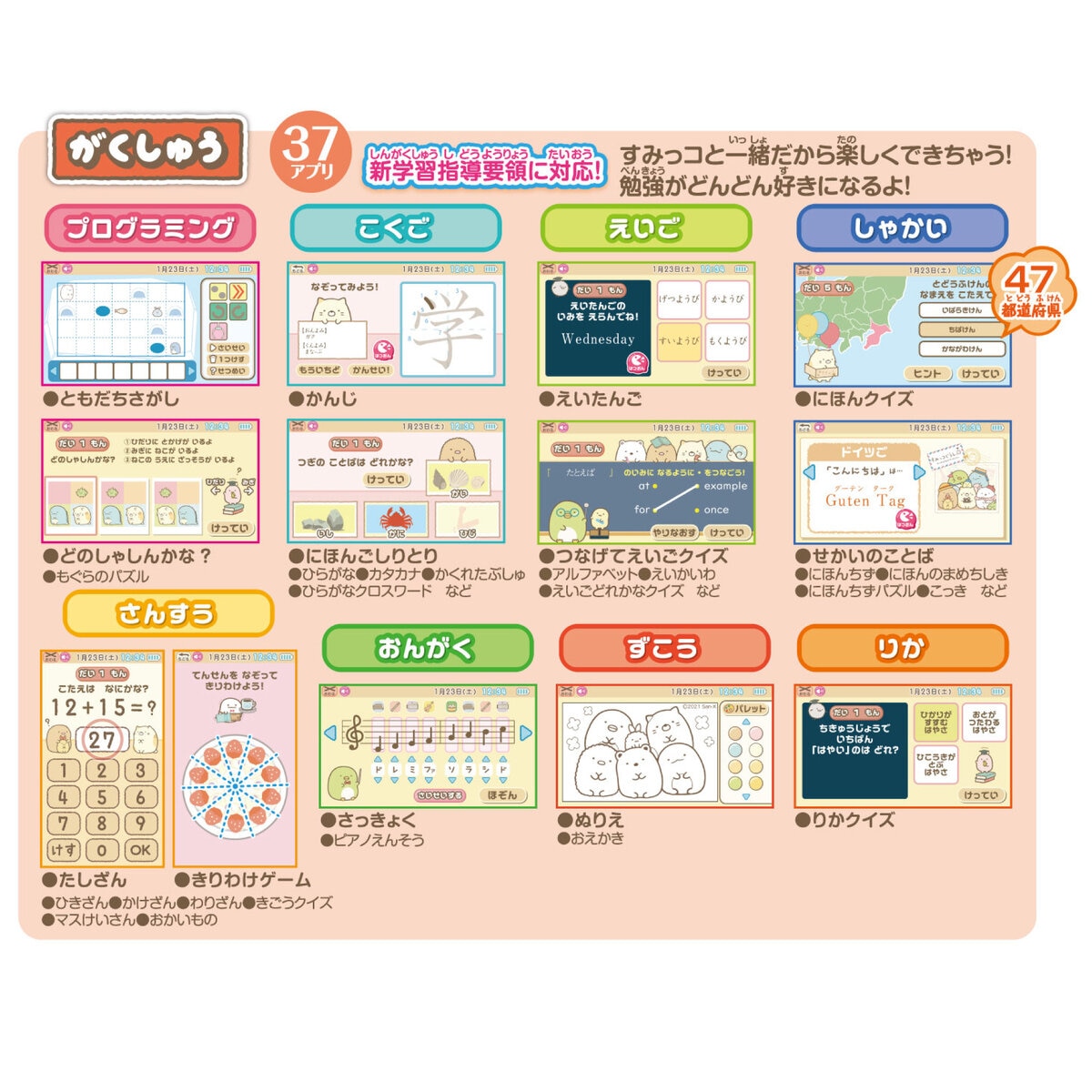 すみっコぐらし もっと遊んで学べちゃう！ すみっコ パッド