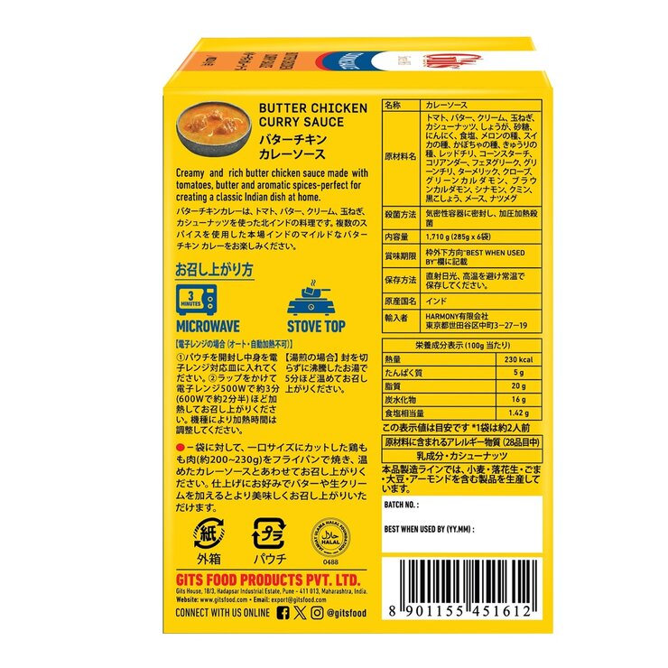 GITS バターチキンカレーソース 285g x 6袋