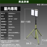 アイリスオーヤマ LEDスタンドライト 5000ルーメン LLT-5000ST