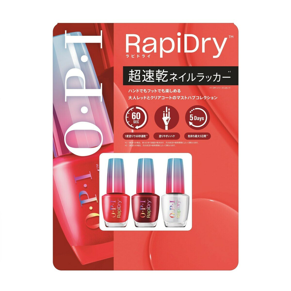 オーピーアイ ラピドライ ネイルラッカー 9mL x 3本セット レッド