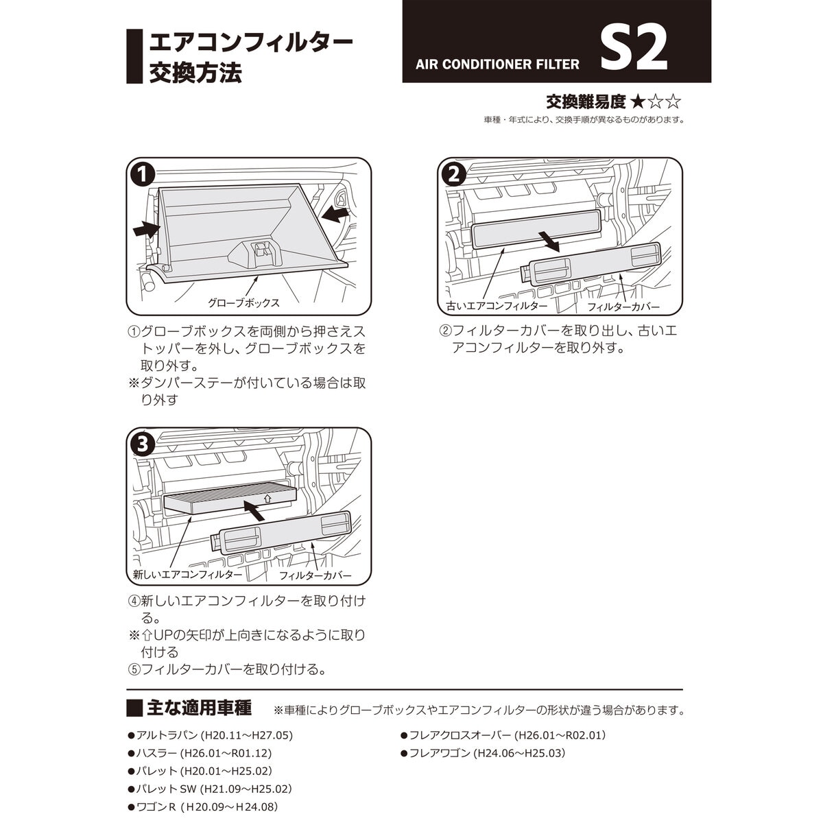 ザックジャパン 車用 エアコンフィルター 3層式活性炭入り S2