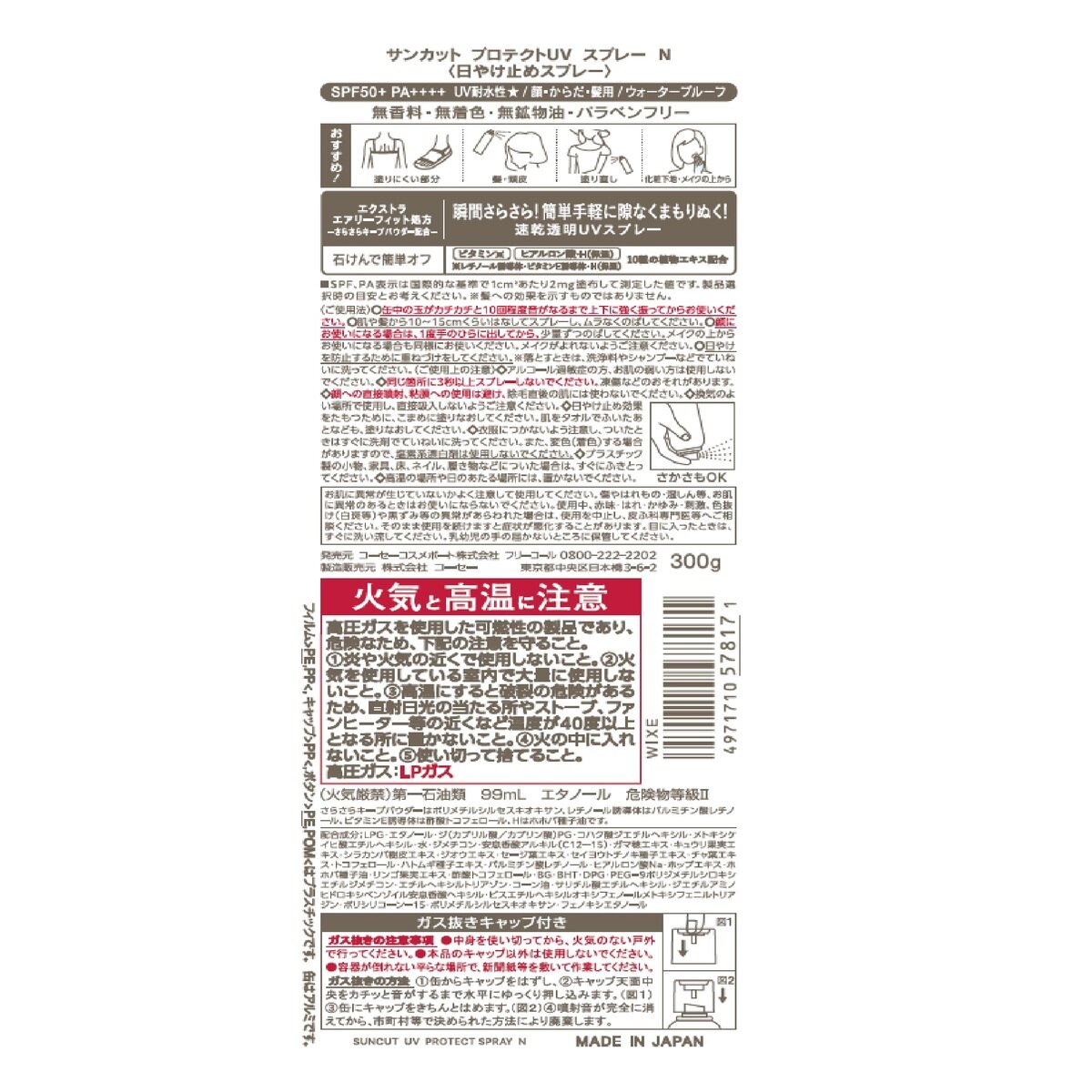 サンカット UV スプレー 300g x 2本