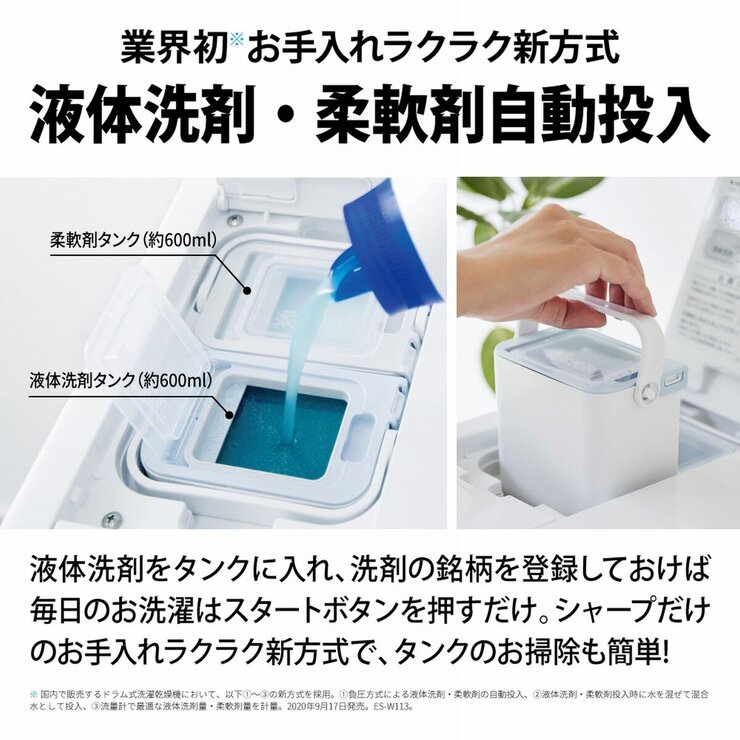 【新品・未使用・完備品】シャープドラム式洗濯機 洗濯 11kg 乾燥 6kg ES-V11A 　新生活応援 最新家電 wi-fi  セール シャープドラム式洗濯機 洗濯 11kg 乾燥 6kg ES-V11A | Costco Japan