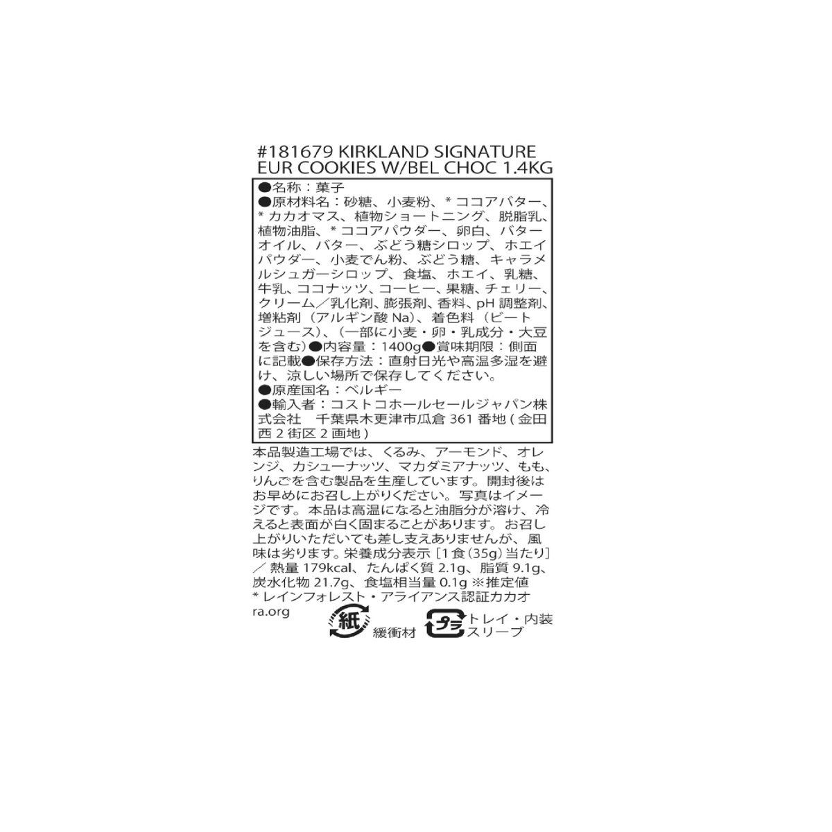 カークランドシグネチャー ヨーロピアンクッキーアソート 1.4kg カークランドシグネチャー ヨーロピアンクッキーアソート 1.4kg