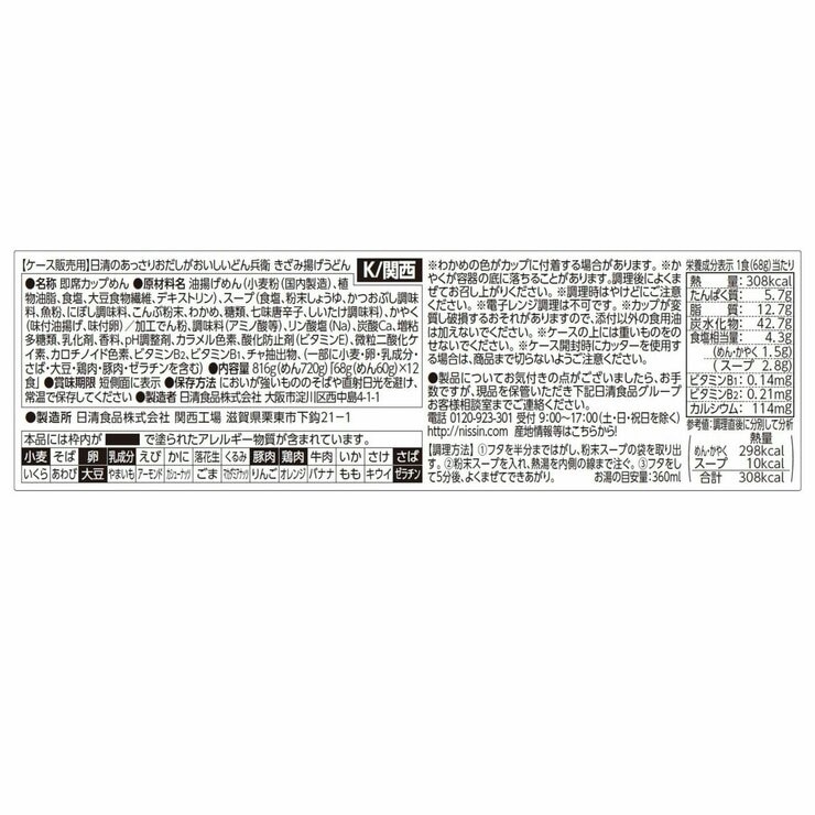日清 あっさりどん兵衛 きざみ揚げうどん 12食 日清 あっさりどん兵衛 きざみ揚げうどん 12食