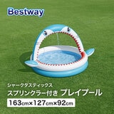 BESTWAY 53157 シャークスタティック スプリンクラー付きプレイプール BESTWAY 53157 シャークスタティック スプリンクラー付きプレイプール