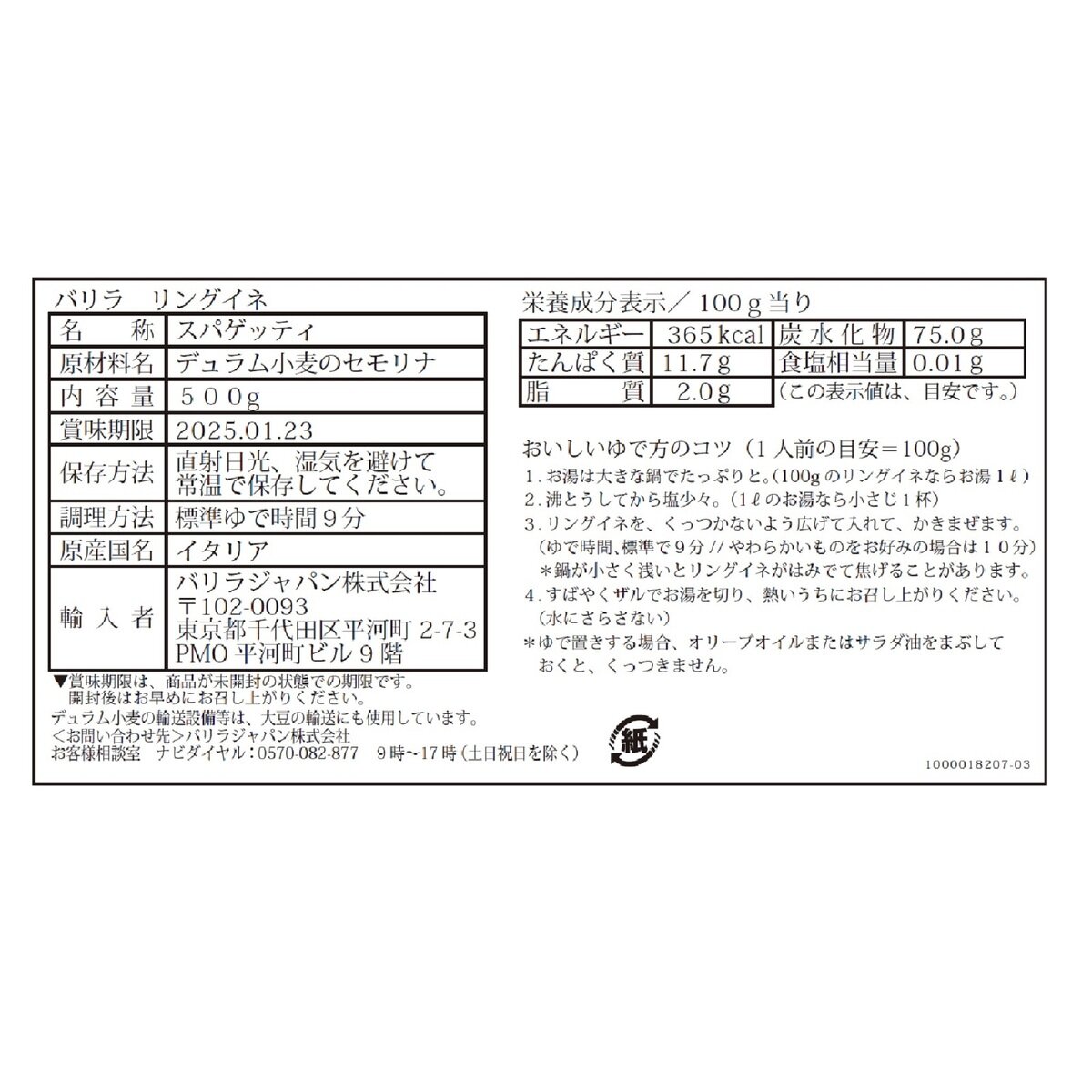 バリラ リングイネ 500g