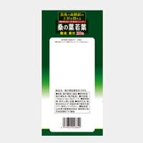 山本漢方 桑の葉粉末100％ 2.5g x 56包 x 3箱