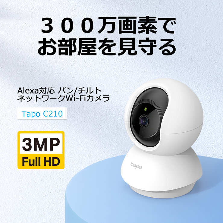TP-Link tapo パンチルト ネットワークWi-Fiカメラ 2個パック C210P2 TP-Link tapo パンチルト ネットワークWi-Fiカメラ 2個パック C210P2