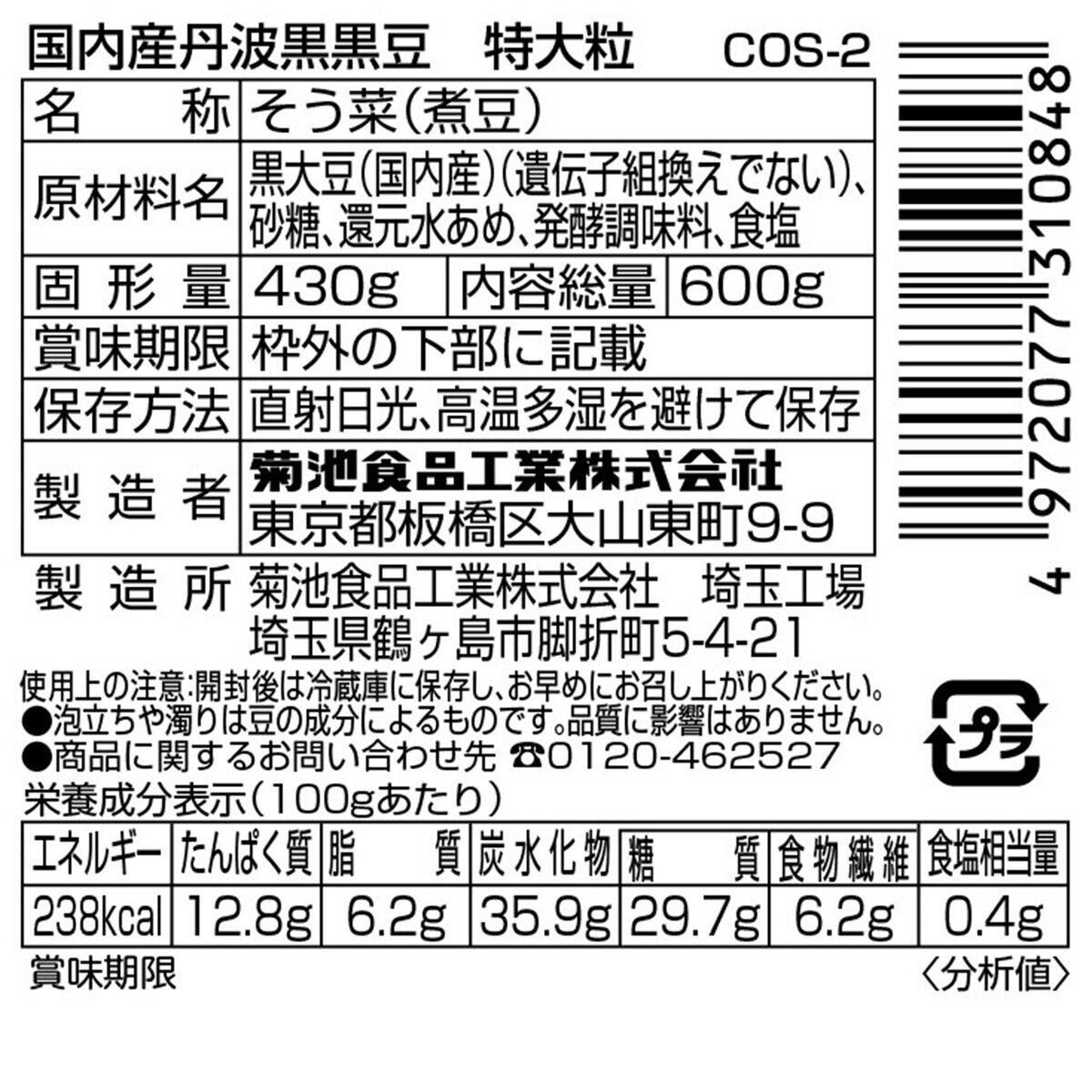 味の菊一 国内産 丹波黒黒豆 600g 味の菊一 国内産 丹波黒黒豆 600g
