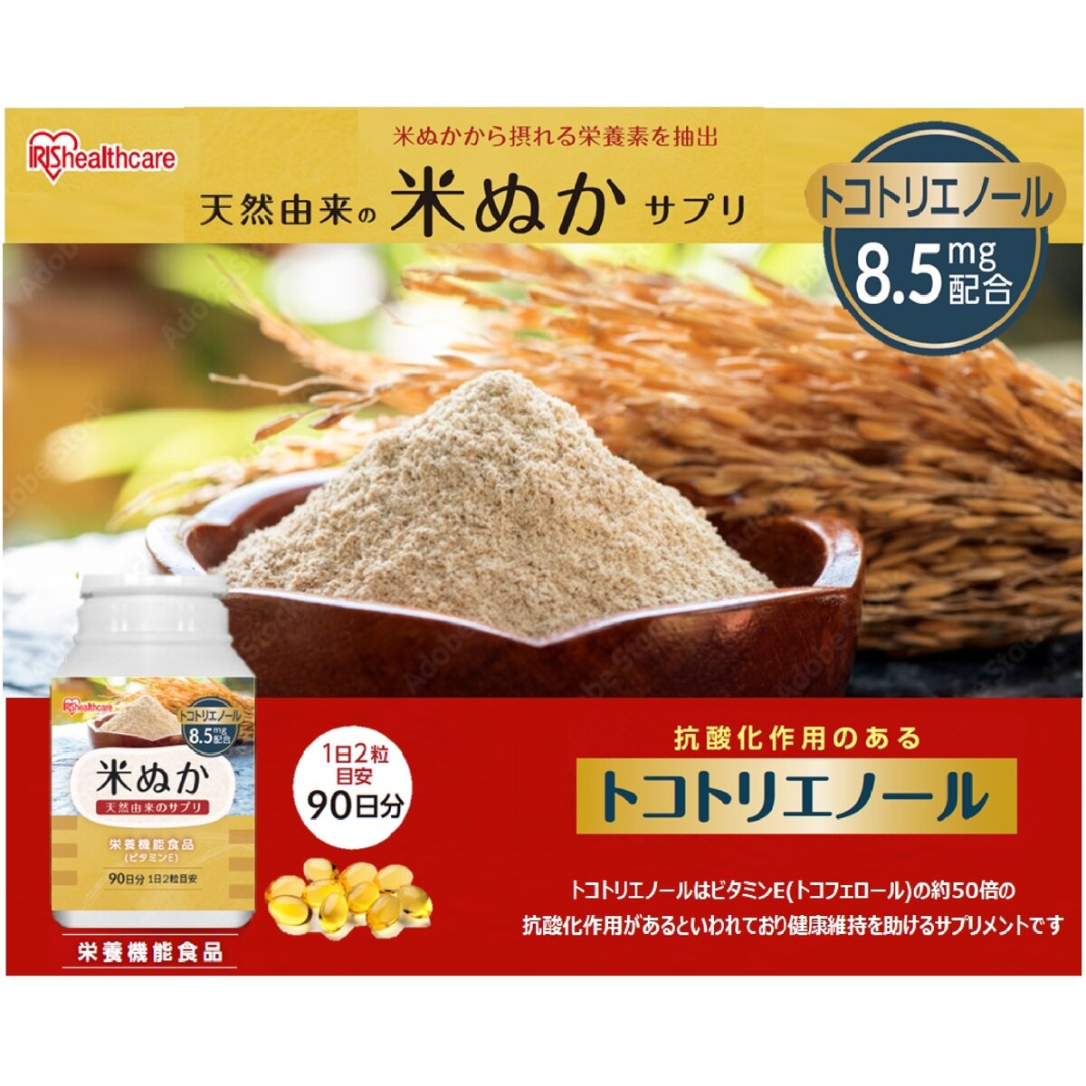 アイリスオーヤマ 米ぬかサプリメント 180粒