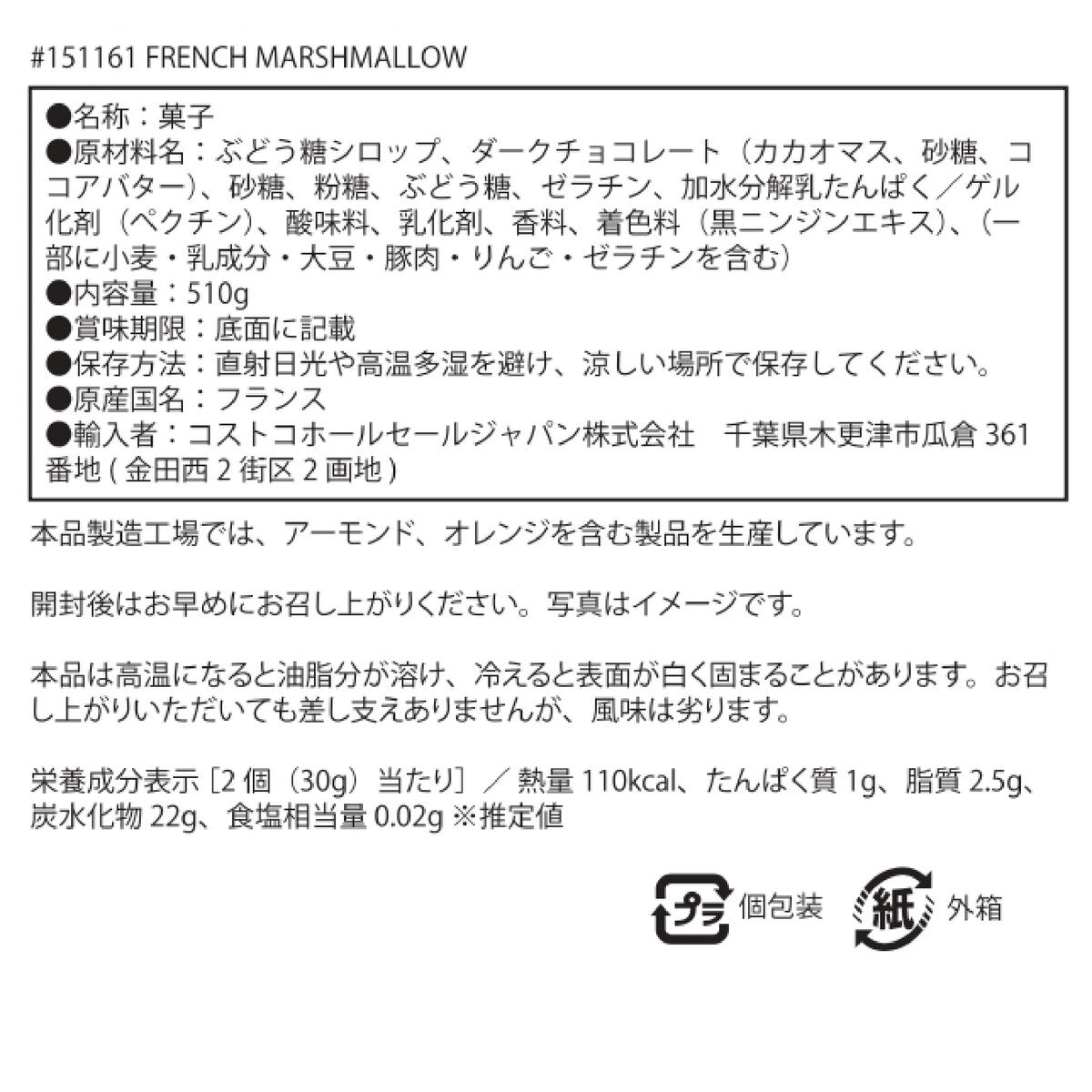ショクモド チョコマシュマロ 510ｇ
