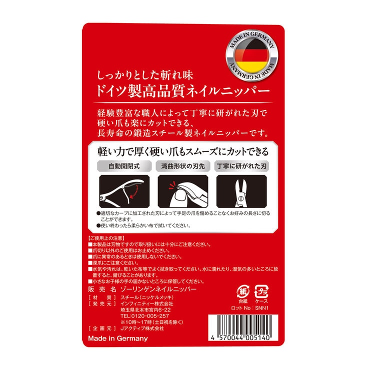 ゾーリンゲン 高品質ネイルニッパー ゾーリンゲン 高品質ネイルニッパー