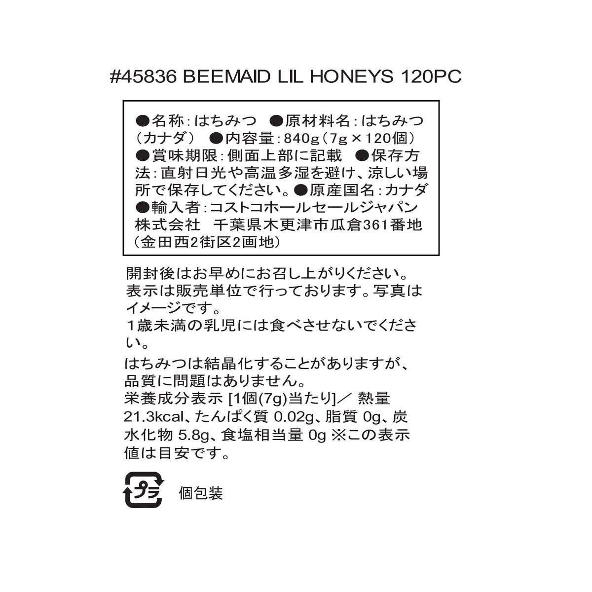 BeeMaid リトルハニーズ 7g x 120本