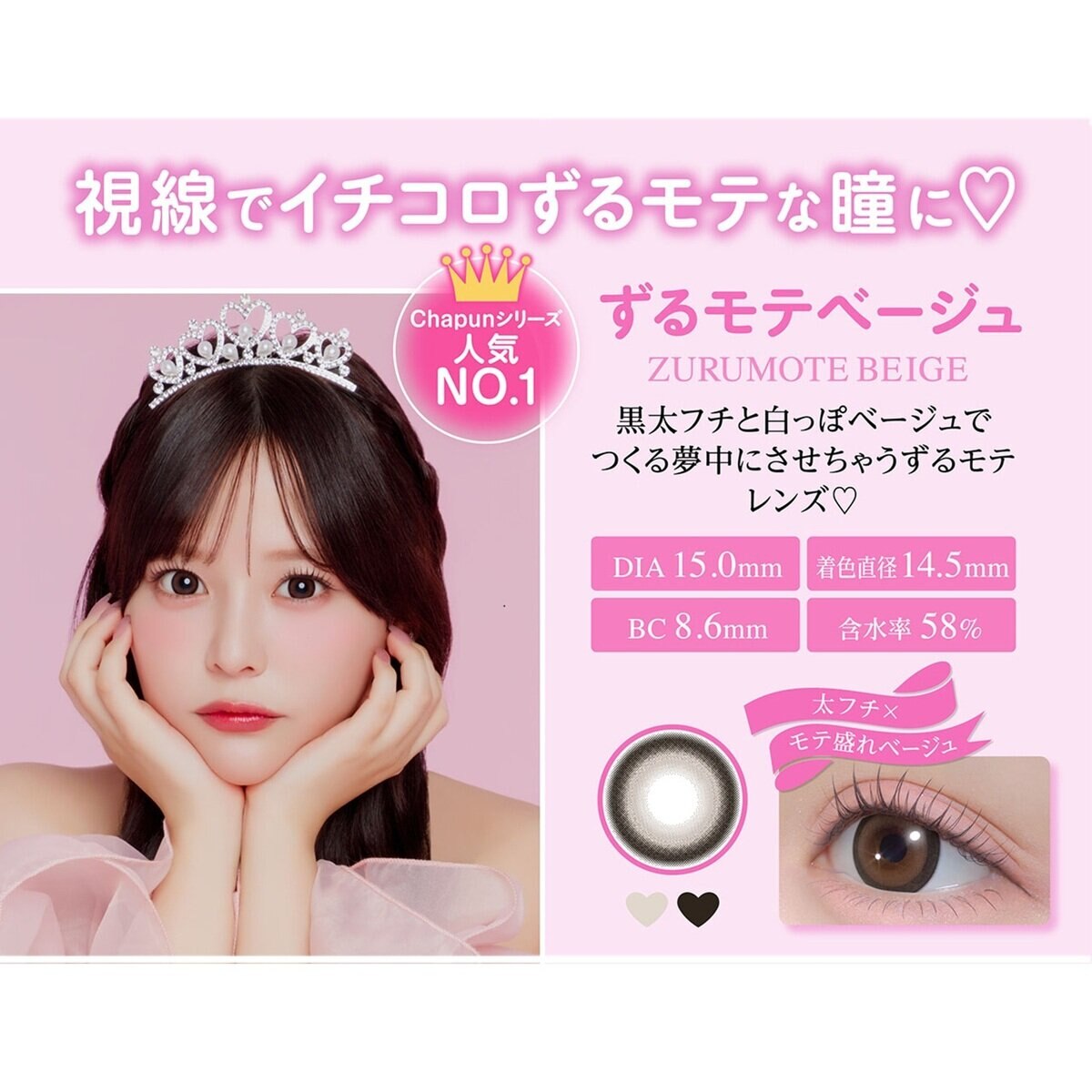 シャプン ワンデー ずるモテベージュ 10枚入り 齊藤なぎさイメージモデルカラコン 度なし (±0.00)