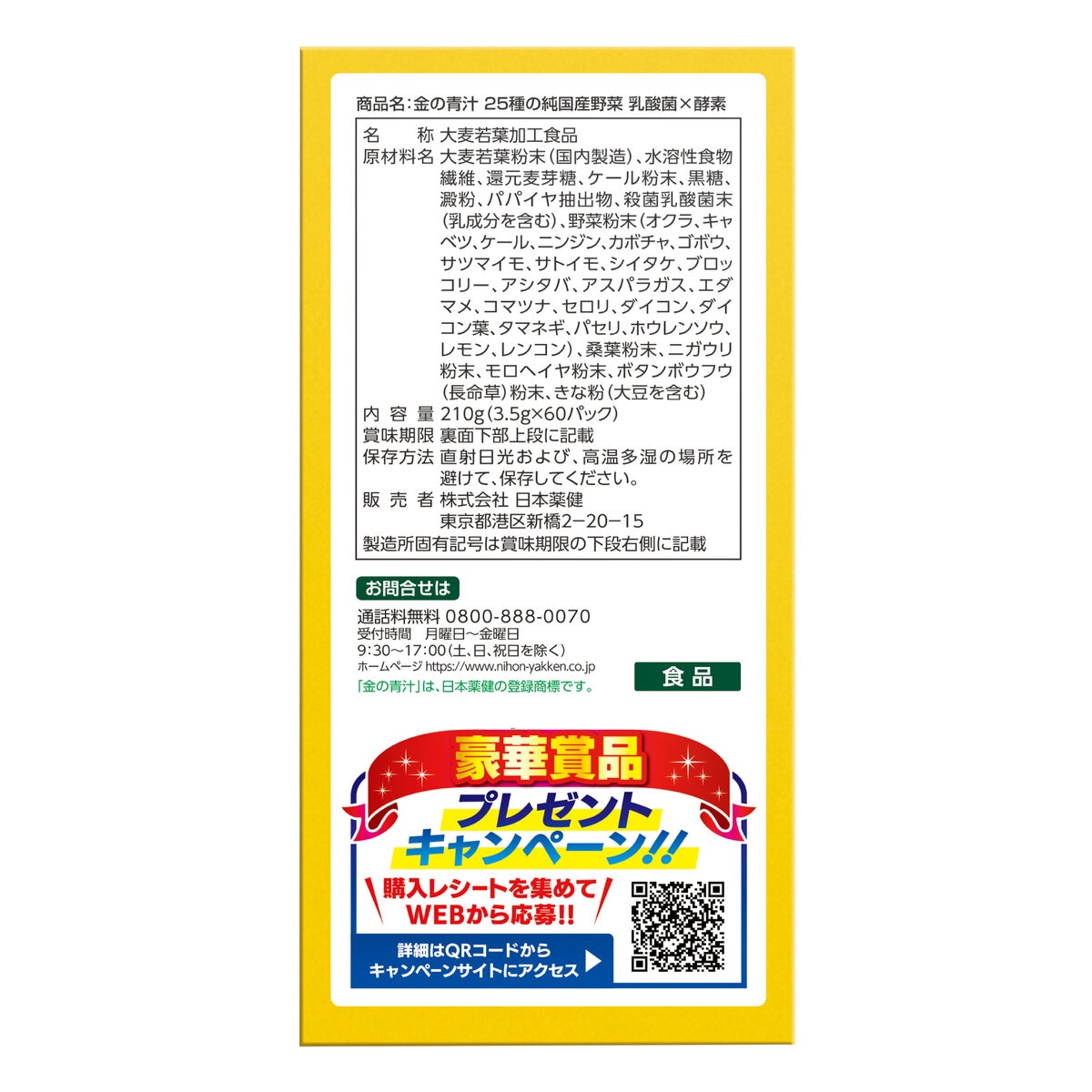 25種類の純国産野菜 乳酸菌 x 酵素 60本 x 2箱セット