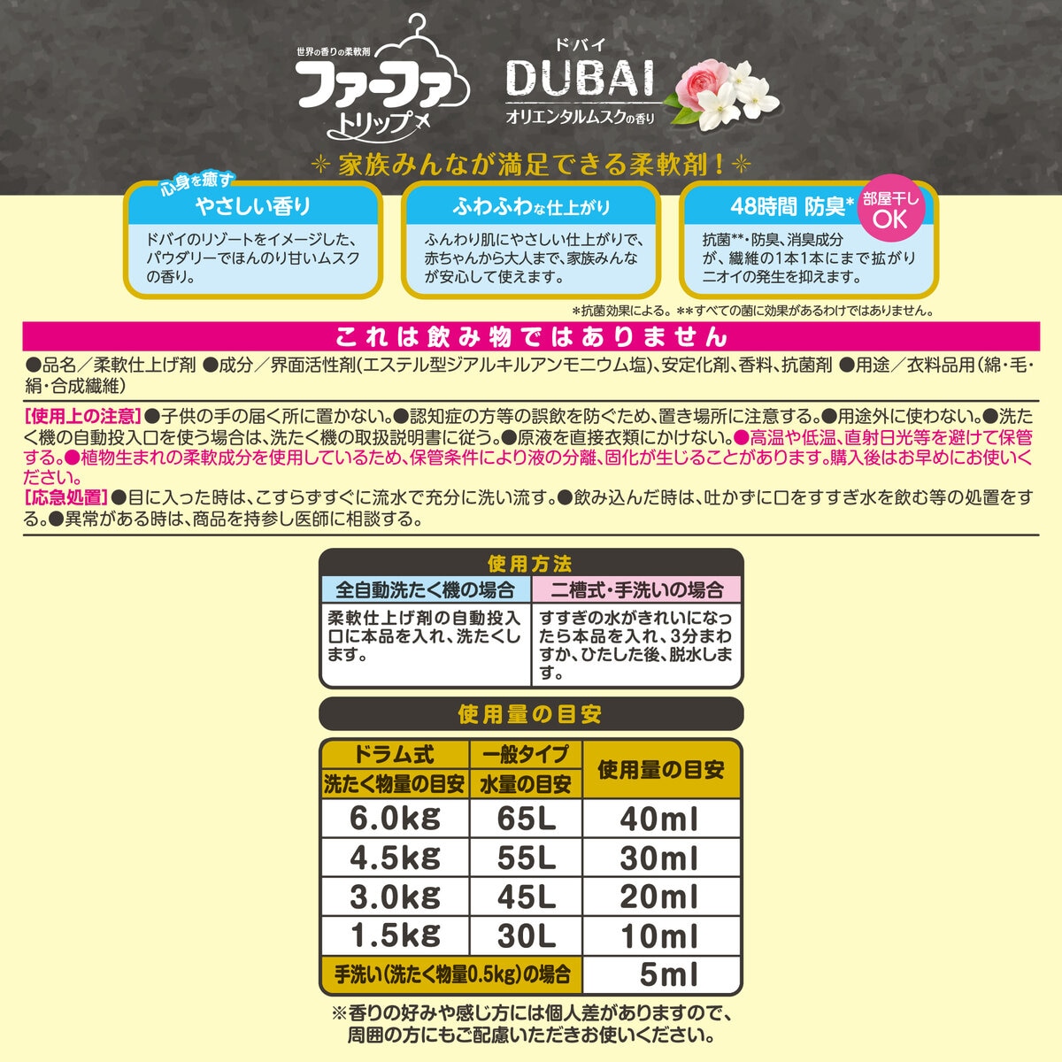 ファーファ柔軟剤ドバイ 4.5L 詰め替え x 4本