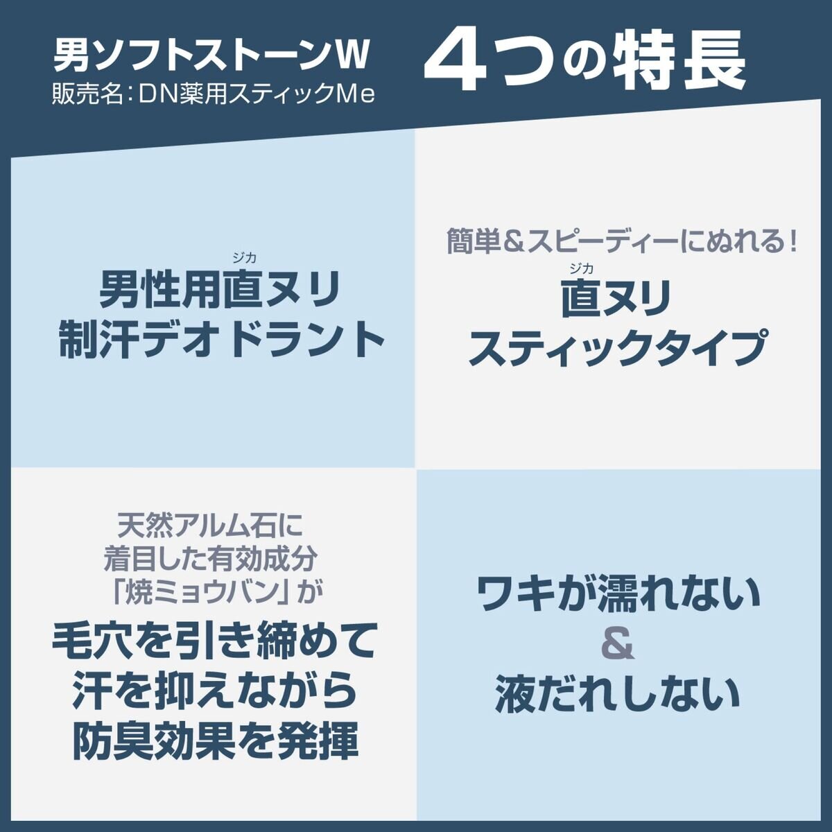 デオナチュレ男ソフトストーンW ワキ用制汗剤 3個セット