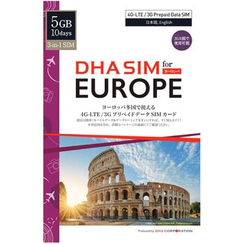 DHA SIM ヨーロッパ 42カ国対応/5GB/10日/DHA-SIM-063