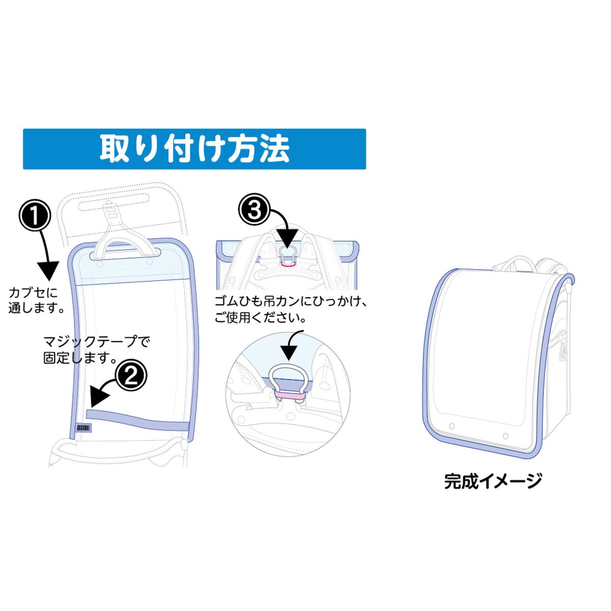 ふわりぃ透明ランドセルカバー - スミレ