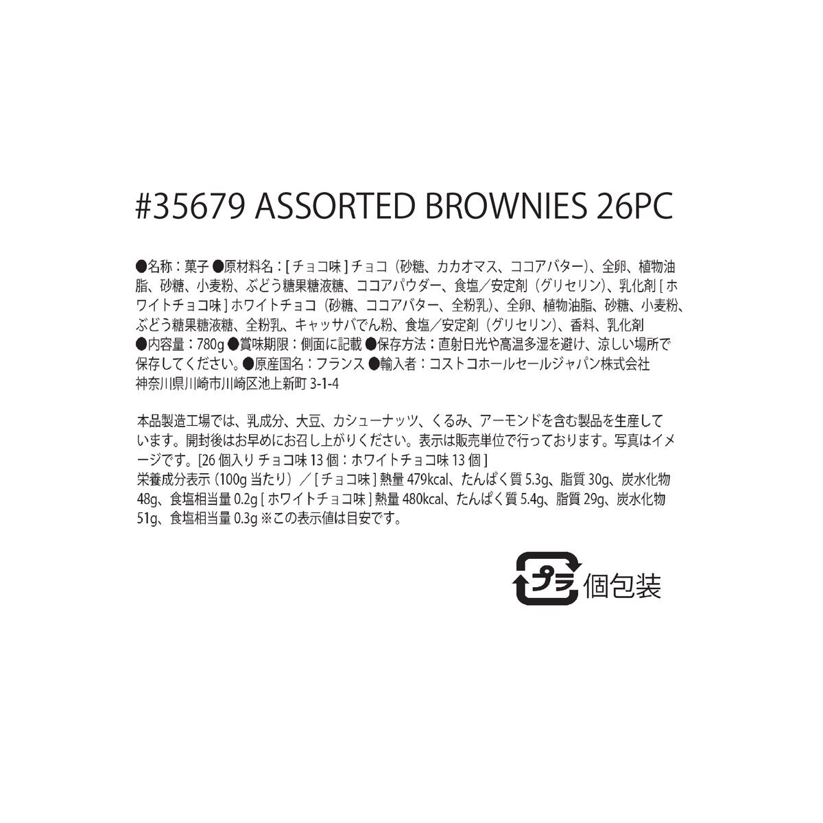 サンミッシェル チョコレートブラウニー 26pc 780g