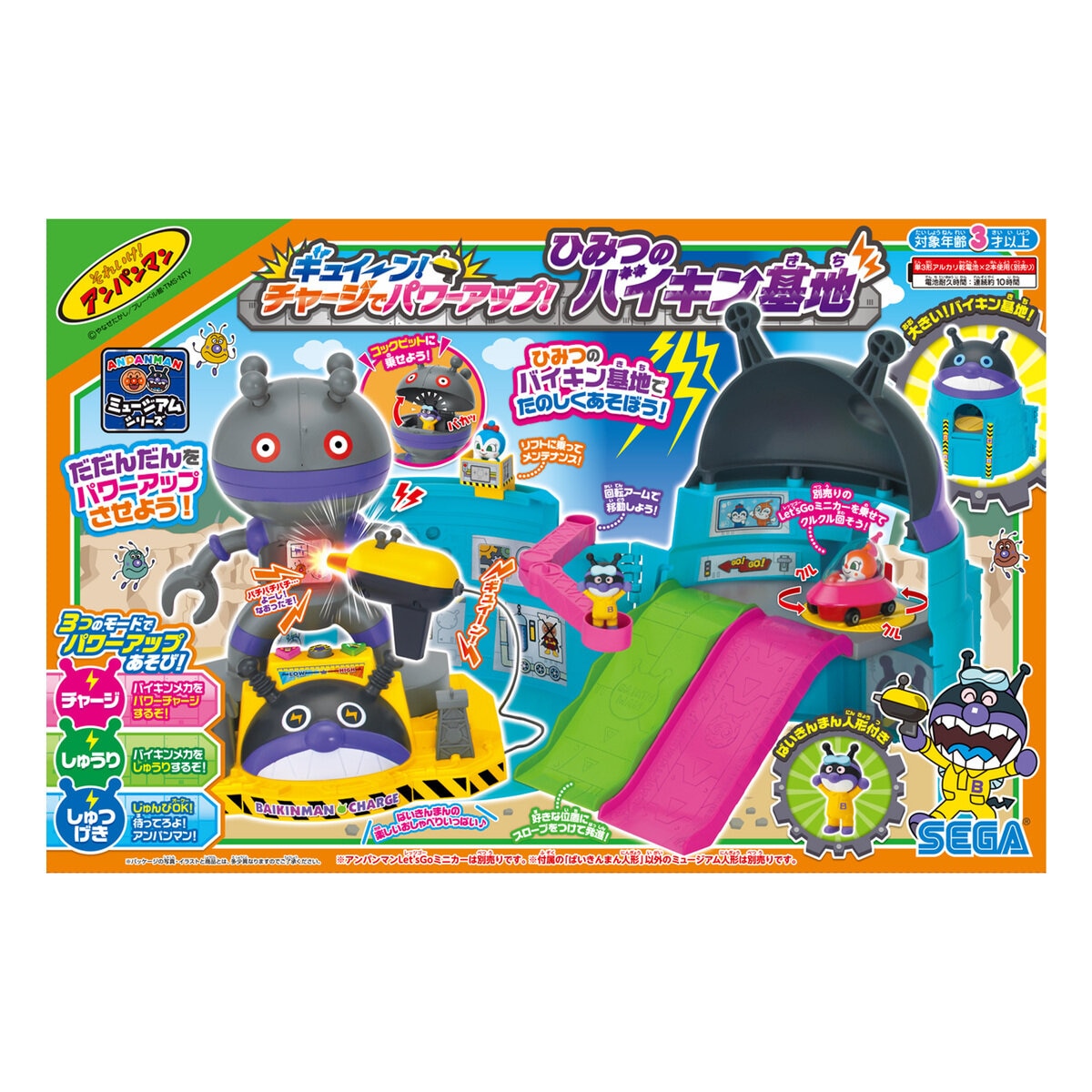 アンパンマン ひみつのバイキン基地