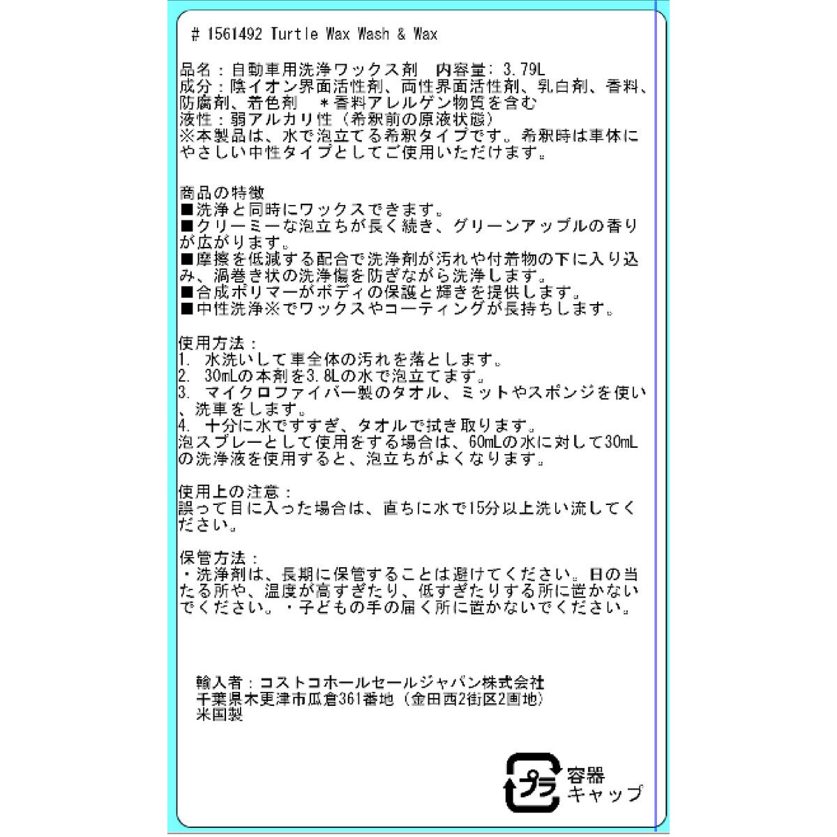 タートルワックス ハイパーフォーム ウォッシュ&ワックス 3.8L グリーンアップルの香り