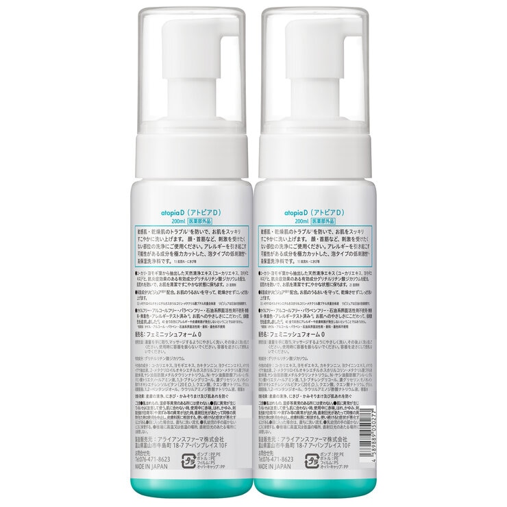 アトピアD 洗浄料 200ml 2本セット アトピアD 洗浄料 200ml 2本セット