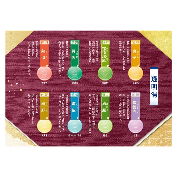 日本の名湯　82包セット