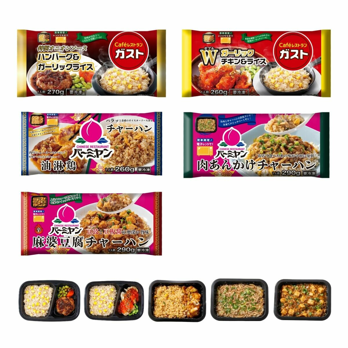 【冷凍】すかいらーく よくばりプレートセット 5種20食