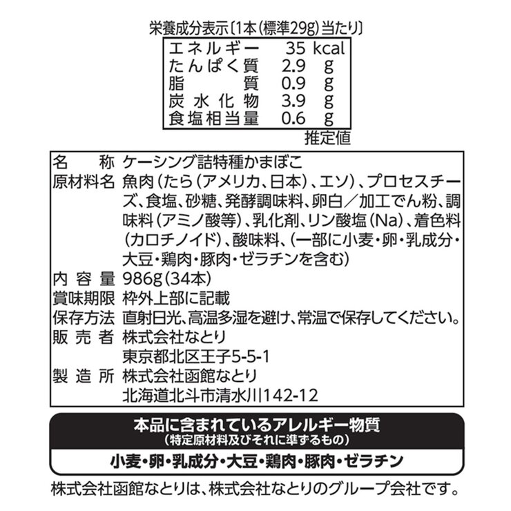 なとり チーズINカマボコ 986g なとり チーズINカマボコ 986g