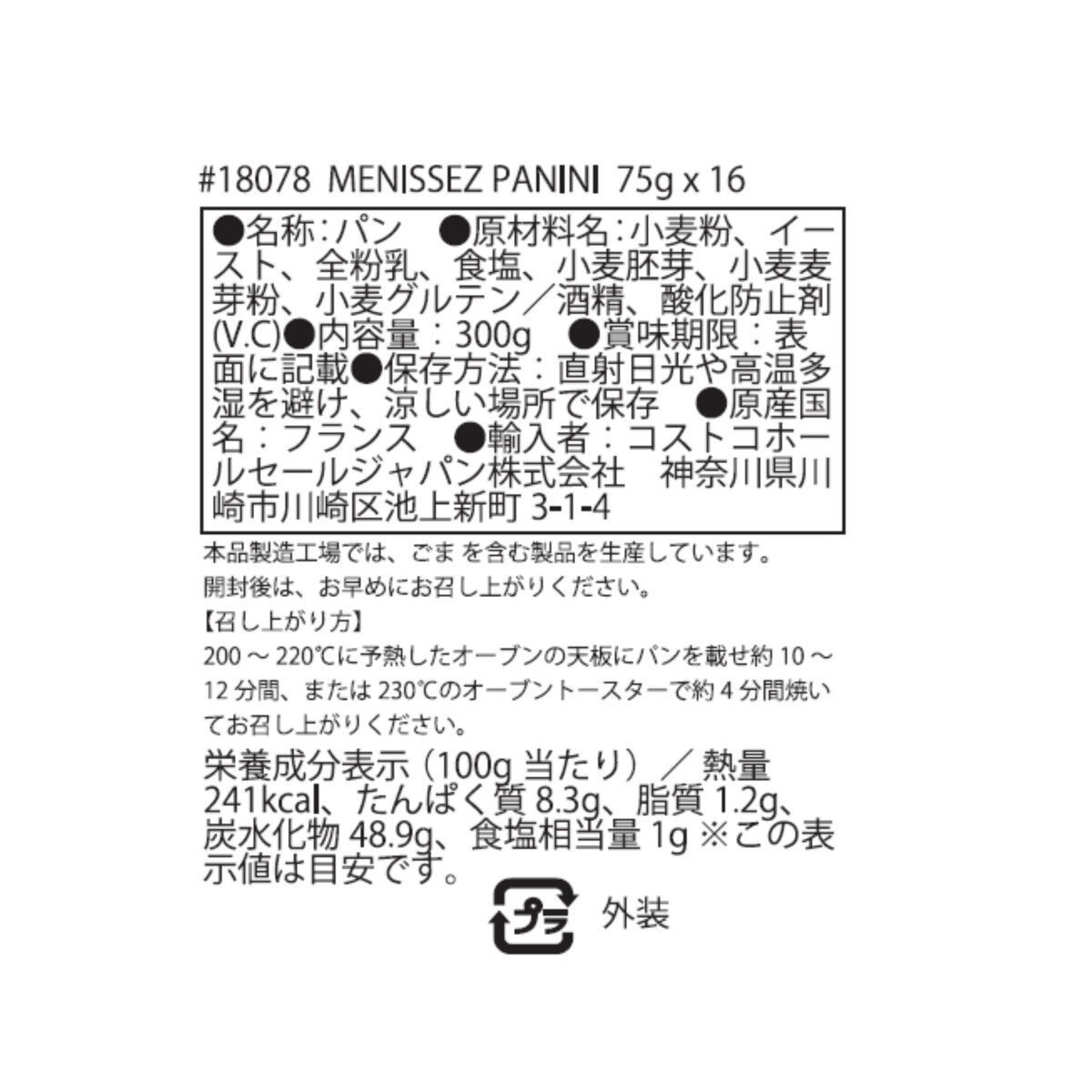 メニセズ パニーニ 16個入りパック  4個 x 4袋