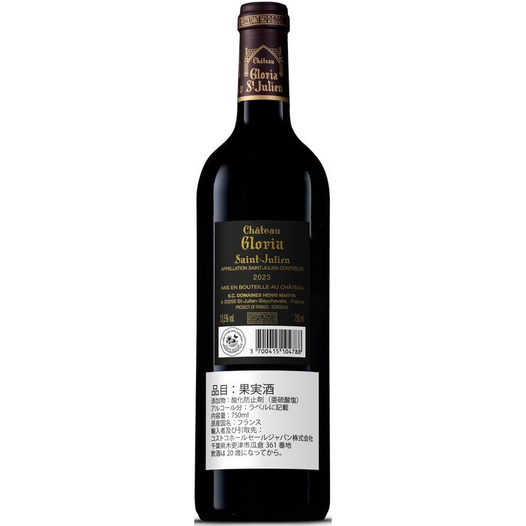 シャトー グロリア 2023 750ml