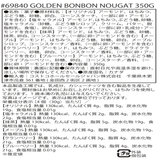 ゴールデンボンボン アーモンドヌガーアソート 350g