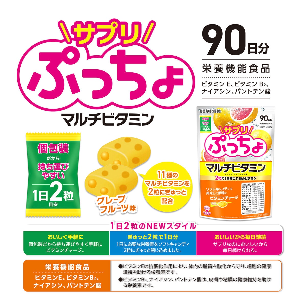 サプリぷっちょマルチビタミン 90日分