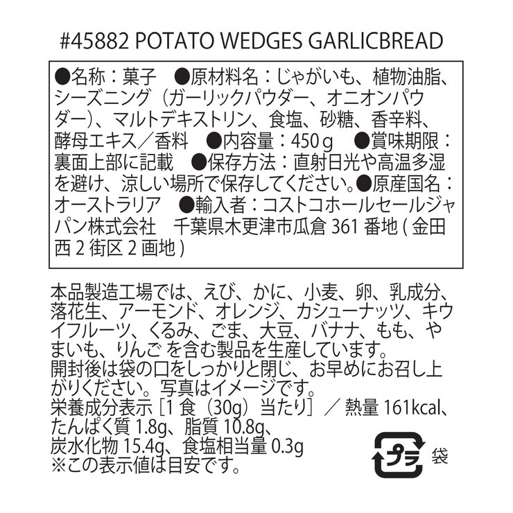 DJ&A ポテトウェッジ ガーリックブレッド味 450g DJ&A ポテトウェッジ ガーリックブレッド味 450g