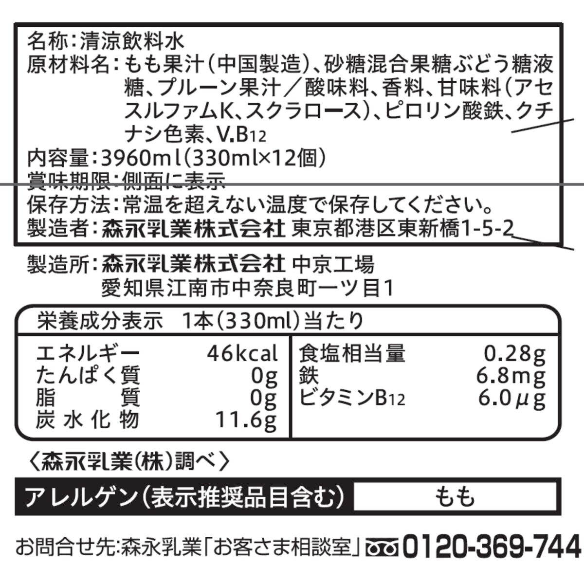 森永サプリメントウォーター 香るもも水 330ml x 12本