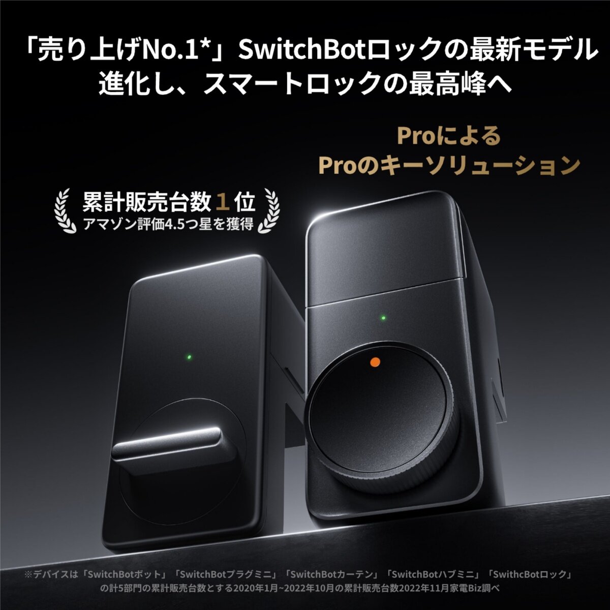 スイッチボット SMART ドアロック ProW3500000-B