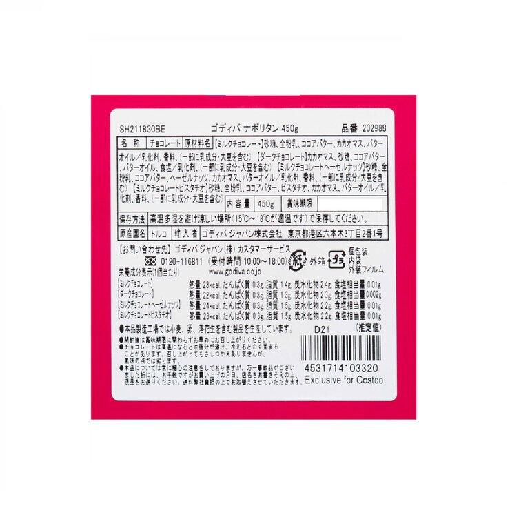 ゴディバ ナポリタン アソーテッドチョコレート 450g