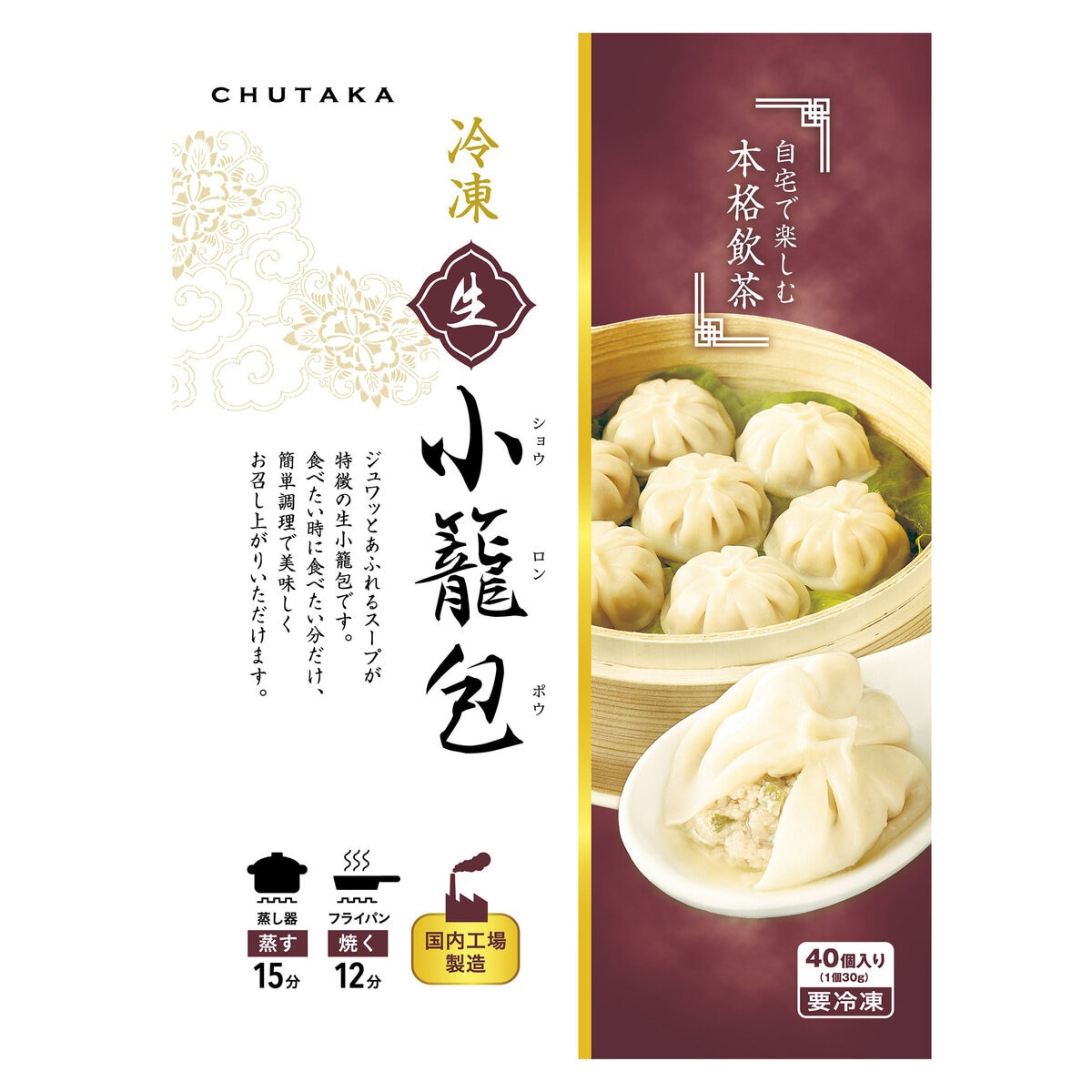 小籠包ページ Amazon.co.jp: コストコ 小籠包 CHUTAKA 中華 高橋 40個入り (1