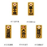 ICON! JAPAN 箸置き