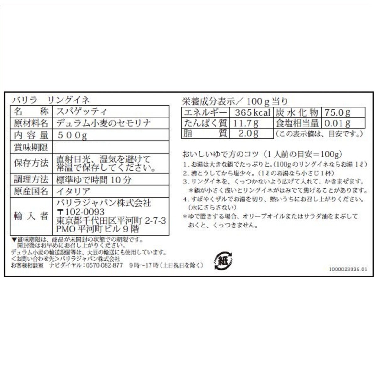 バリラ リングイネ 500g