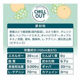 チルアウト リラクゼーション ドリンク 250ml x 12