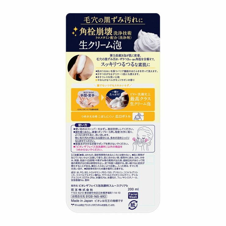 ビオレ ザフェイス 200ml + 700ml ビオレ ザフェイス 200ml + 700ml