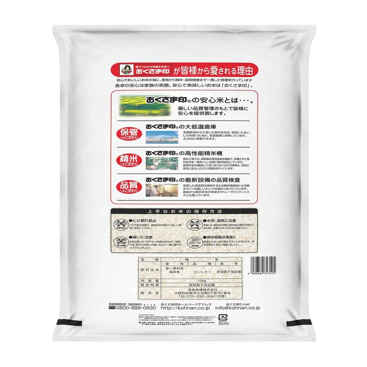 福井県産 こしひかり 10kg