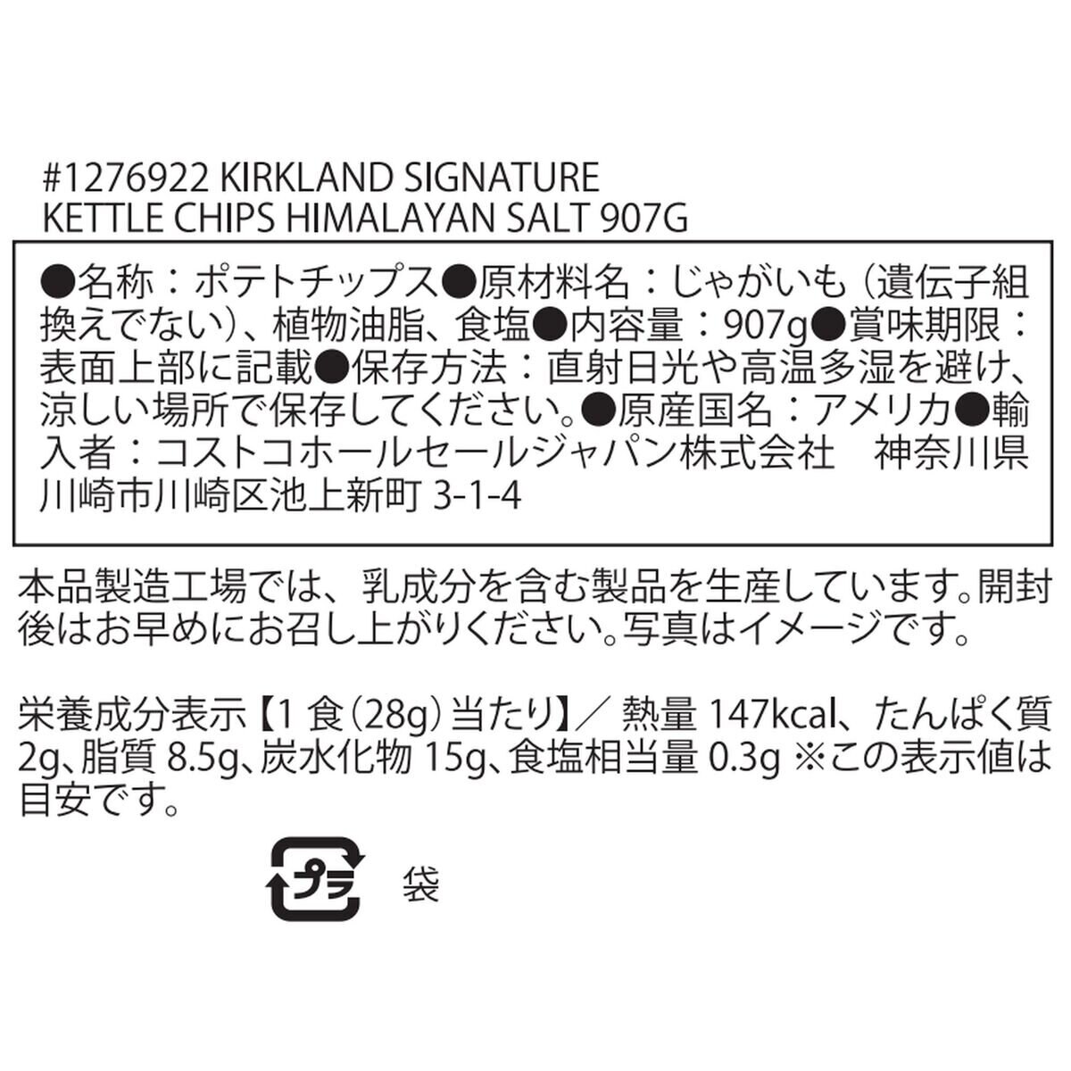 カークランドシグネチャー ケトル ヒマラヤンソルト ポテトチップス 907g Costco Japan