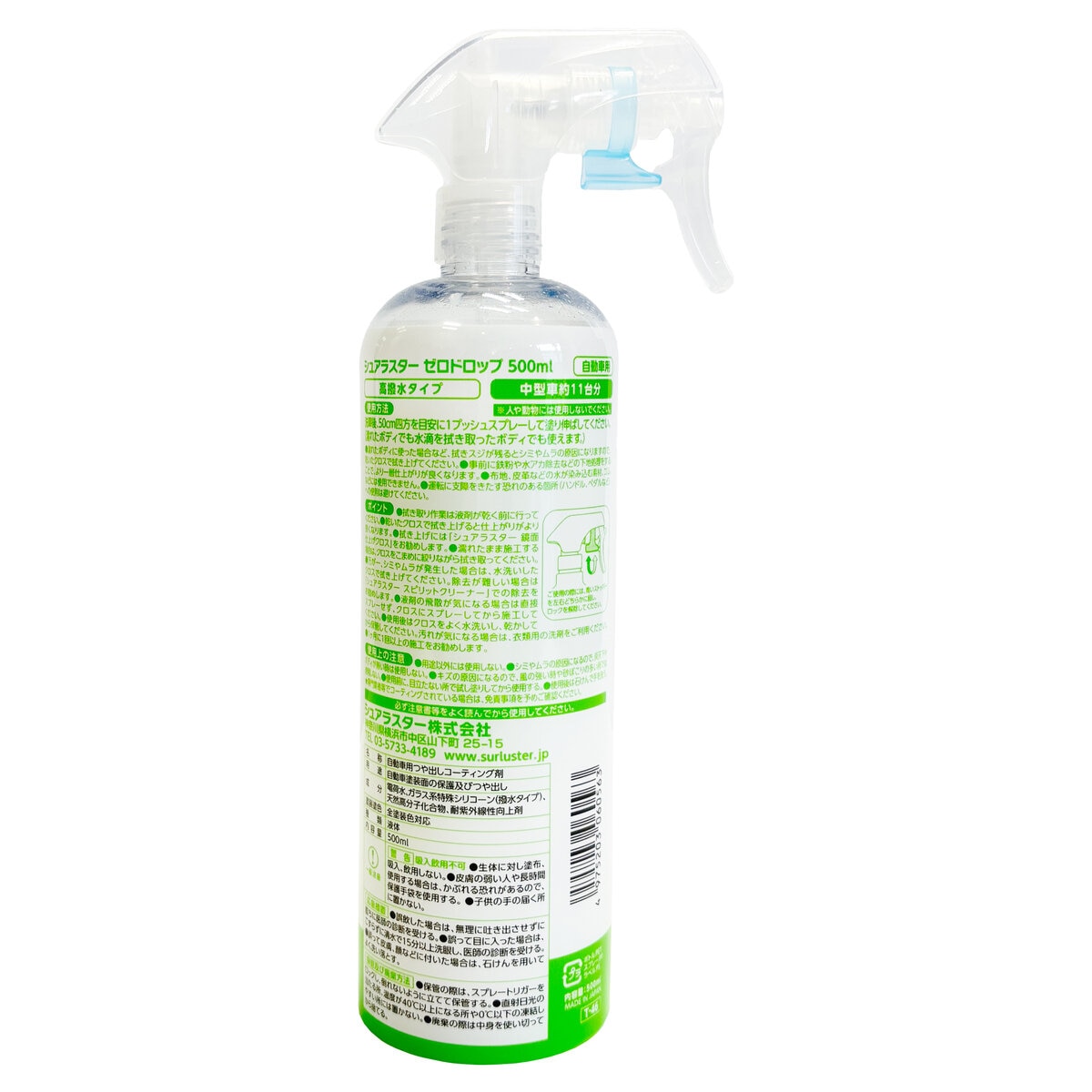 シュアラスター ゼロドロップ 500ml