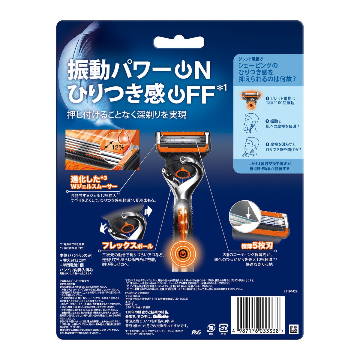 ジレット プログライド フレックスボール 電動タイプ 髭剃り カミソリ 本体+替刃13個