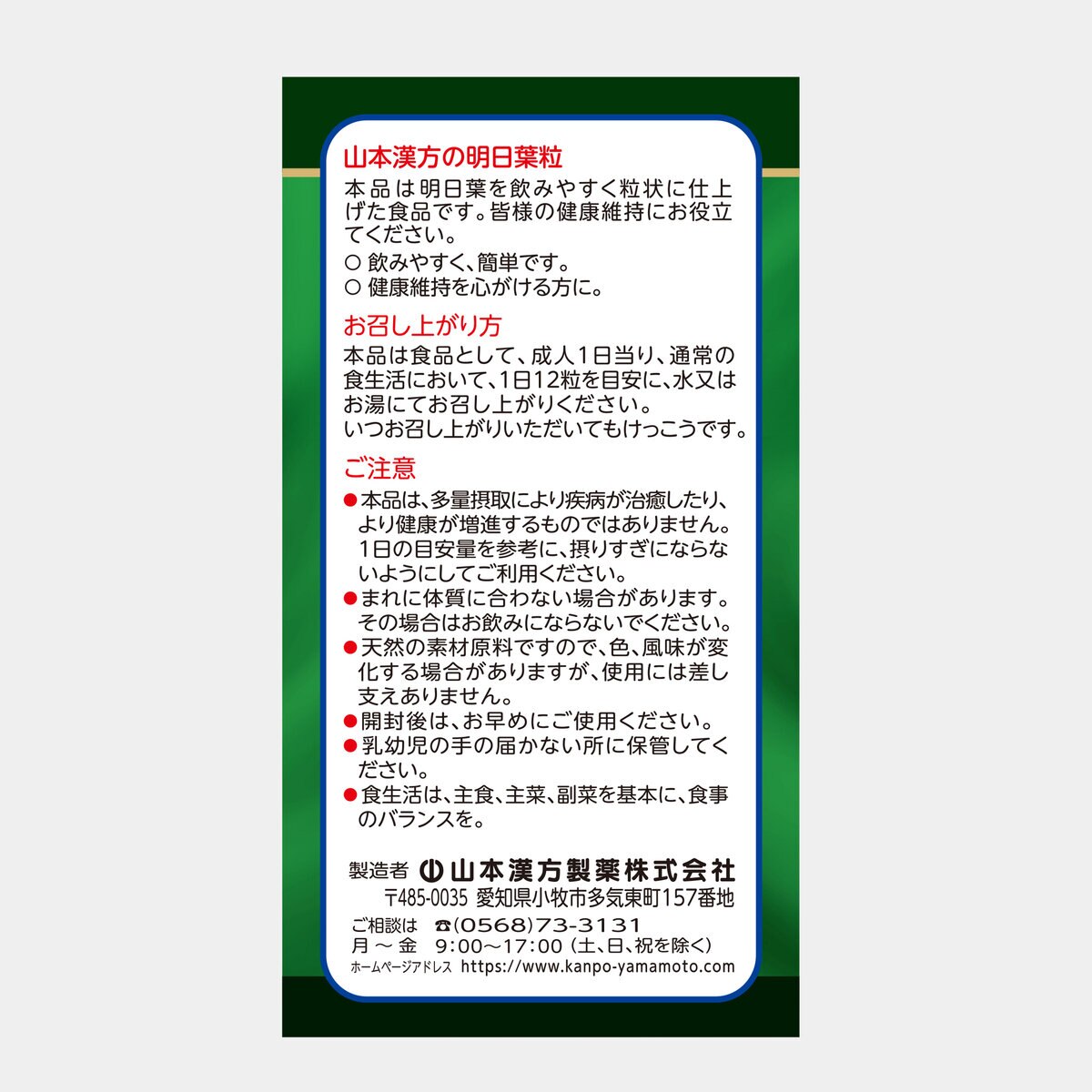 山本漢方 明日葉粒 240粒 x 3箱